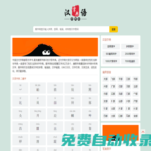 康熙字典_汉字拼音_在线查字_题字网