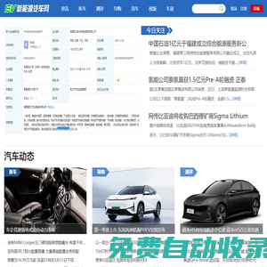 新能源汽车网_关注中国新能源汽车发展和未来