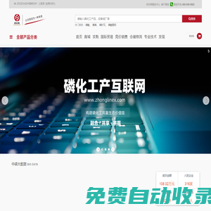 中国磷交所-磷化工全产业链互联网、B2B服务提供商