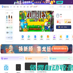 hereitis,在这里资源站,免费软件下载,PPT、图片素材下载,精品小工具小插件