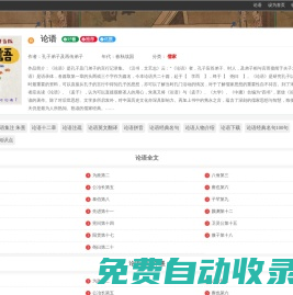 论语十二章拼音原文及翻译_论语全文