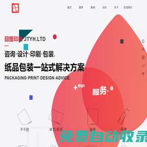 囧图印画(JTYH.LTD)集咨询、设计、生产于一体的纸品包装解决方案服务|包装设计|包装定制丨华东（常州）地区包装生产服务商