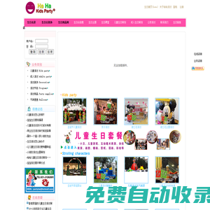 HaHa Kids Party(哈哈儿童派对)-儿童派对服务_宝宝生日宴策划_百日宴_派对游戏_生日宴会主持词_生日布置_生日派对