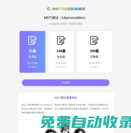 MBTI人格测试 - 专业版在线测试和分析系统