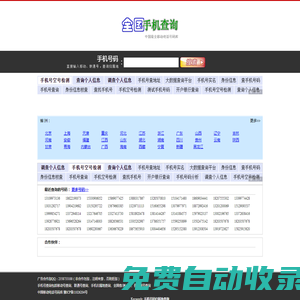 手机电话号码归属地查询及姓名【天天查】