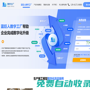首页 蓝巨人数字工厂