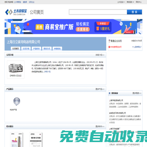 上海日立家用电器有限公司