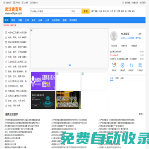 武汉黄页网 - 武汉黄页-免费发布企业信息！