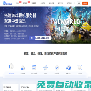 白云BaiCloud - 智创未来的企业级云计算服务商