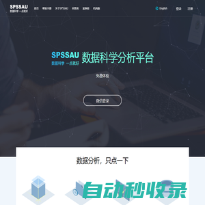 SPSSAU_相关|回归分析_因子|方差分析_SPSS下载-在线SPSS分析软件