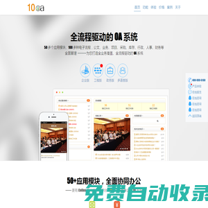 OA系统,OA软件 - 10oa 协同办公系统