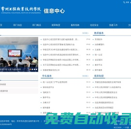 常州工程职业技术学院--信息中心