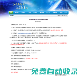 关于使用VPN访问实践教学管理平台的通知-福建开放大学信息化中心