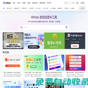 AIHub | AI导航 - 全球最新优质AI工具发现和学习平台