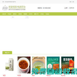 上海茶叶批发市场-礼品茶袋泡茶品牌-帝芙特茶叶电商平台