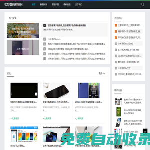 松梨数码科技网_手机报价_数码咨询_松梨数码科技网