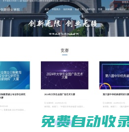 渤海大学创新创业管理系统