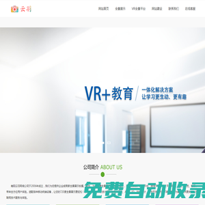 云羽VR-南阳VR全景制作,vr全景展示,南阳网站设计