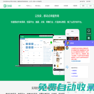 云快卖官网-微信外卖系统|外卖小程序|微信订餐系统|校园外卖系统|同城外卖系统|跑腿系统|外卖配送系统|配送app开发