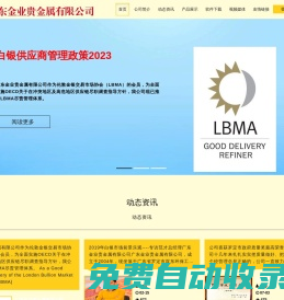 广东金业贵金属有限公司-上海黄金交易所会员单位