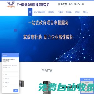 广州联瑞数码科技有限公司