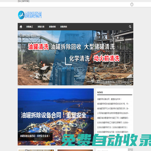 油罐储罐拆除厂家_油罐储罐拆除公司-油罐储罐拆除网