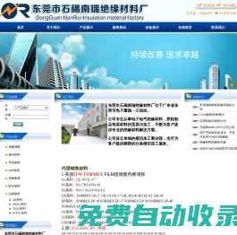 东莞市石碣南瑞绝缘材料厂
