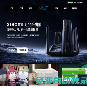 MiWiFi – 小米路由器官网