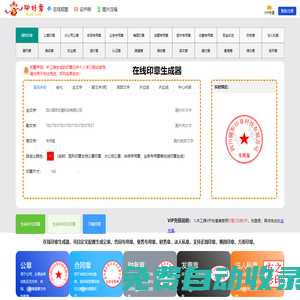 在线印章生成器-印章在线制作-一键生成电子印章-圆形印章-印好章