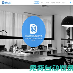 中国领先的酒类电商运营商 杭州德豊电子商务有限公司