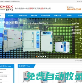 真空烘箱_高温烘箱_PI 烘箱_充氮真空烘箱_无氧化烘箱_无尘烘箱-上海恒黔电子科技有限公司 官网