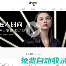 近视眼镜_防蓝光眼镜_太阳眼镜-Jingcl镜客