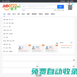 随州人才网 job0722.com 随才网唯一官网 随州招聘求职首选品牌