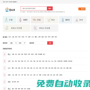 全国家政公司|月嫂公司导航-【聚政网】