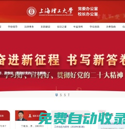 上海理工大学党委/校长办公室