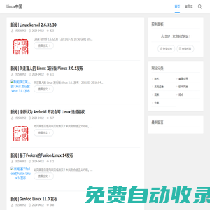 Linux中国 - IT趣味
