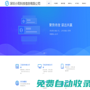 深圳小筑科技信息有限公司