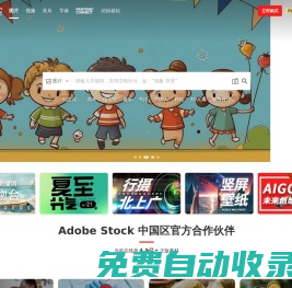 正版素材-卓特视觉-Adobe Stock中国区官方合作伙伴，海量正版图片、视频、音乐、字体交易平台