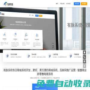 优派科技-有脉系统专注商城系统开发，更好、更方便的商城系统