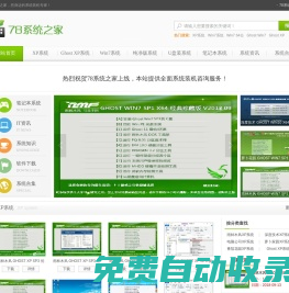 win7系统下载_ghostxp系统下载_ghost win7 64|32位旗舰版下载-78系统之家
