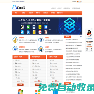 Coo云 -高性能便宜的挂机宝 | 云主机 | VPS服务器 | 云电脑
