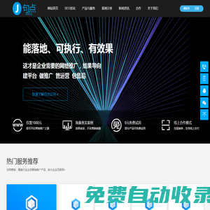网络推广_网络公司_SEO优化外包_网络营销_百度优化_网站优化_网站建设-南京句点网络