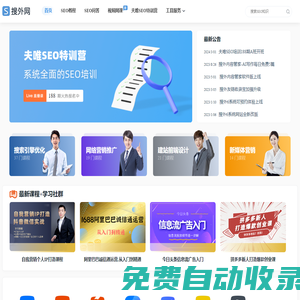 搜外网：SEO培训_SEO教程_Google独立站SEO培训_网络营销技术视频网课