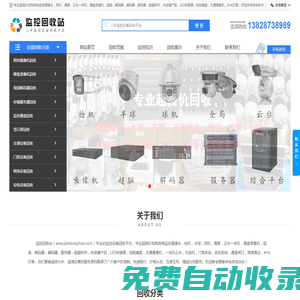 监控回收站|监控摄像头回收|监控设备回收|二手监控设备回收平台