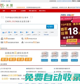 米盟--提供虚拟主机、域名注册、域名申请、企业邮局、空间、香港主机托管、自助网站建设