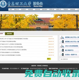 青岛理工大学财务处