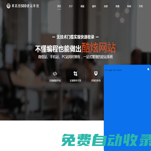 首页 - 翼思维SEO建站系统-建站平台-一站式推广平台-SEO优化工具-官网定制