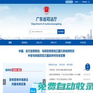 广东省司法厅网站