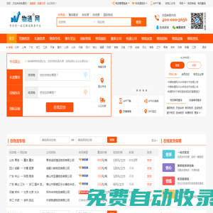 物通网-专业的一站式物流信息网,让发货找车找物流更简单