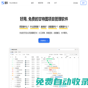雁阵 - 好用, 免费的甘特图项目管理软件